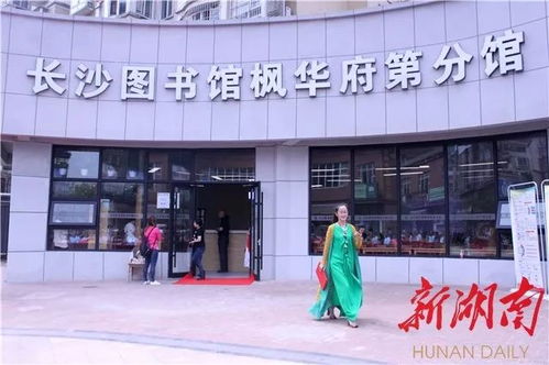 數(shù)字賦能，書香滿城 長沙圖書館的文化追求與夢想